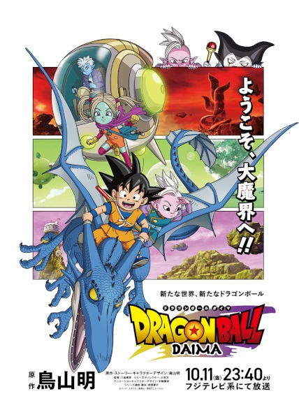 dragonballdaima